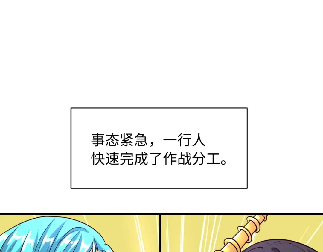 《穿越拦截者》第73话 全员集结！ 第77页