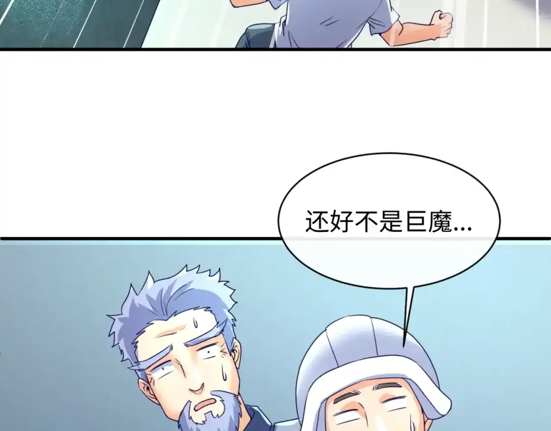 《穿越拦截者》第73话 全员集结！ 第20页