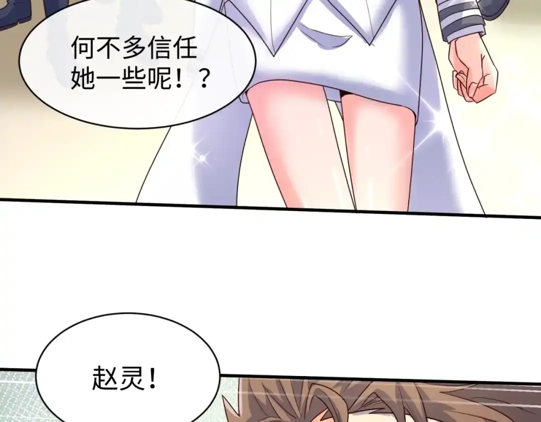 《穿越拦截者》第73话 全员集结！ 第59页