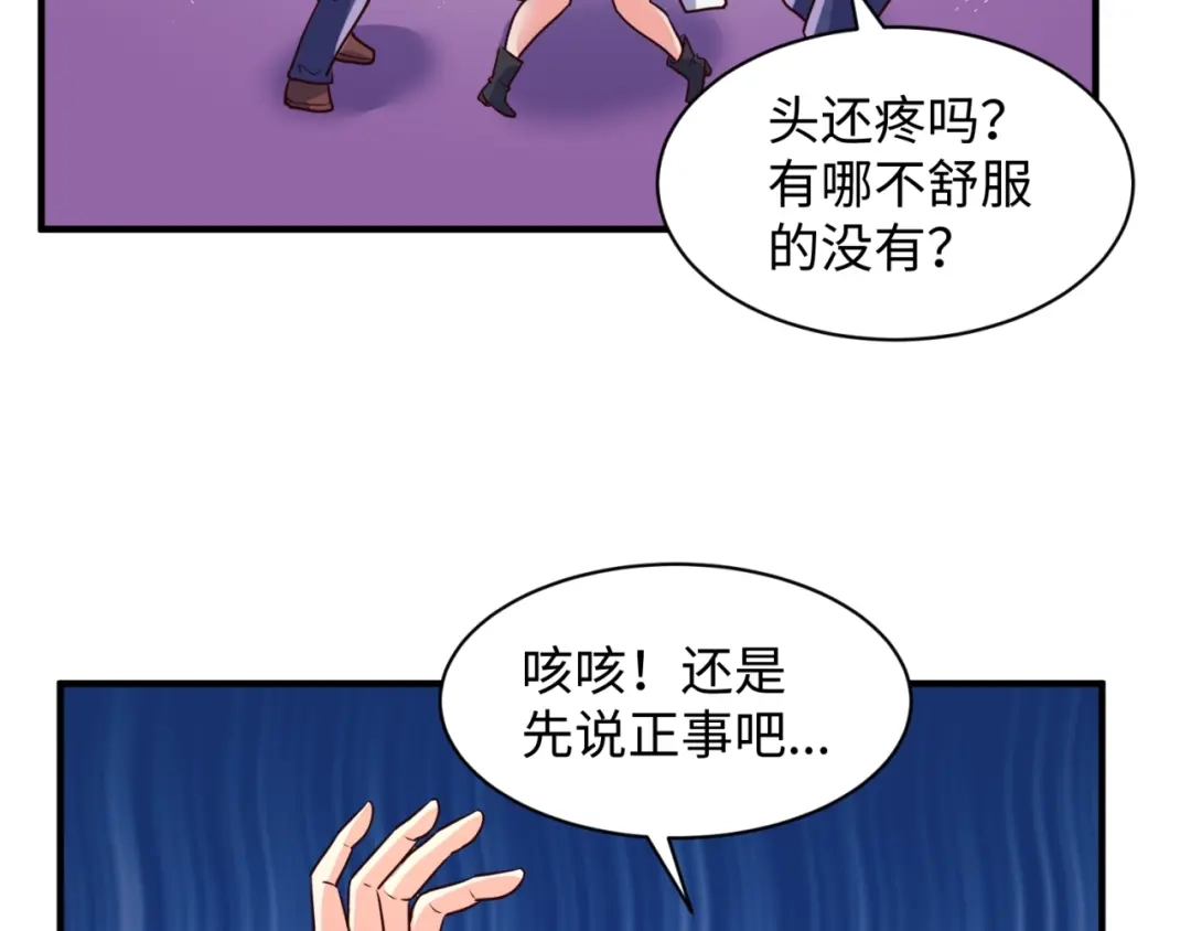 《穿越拦截者》第73话 全员集结！ 第64页