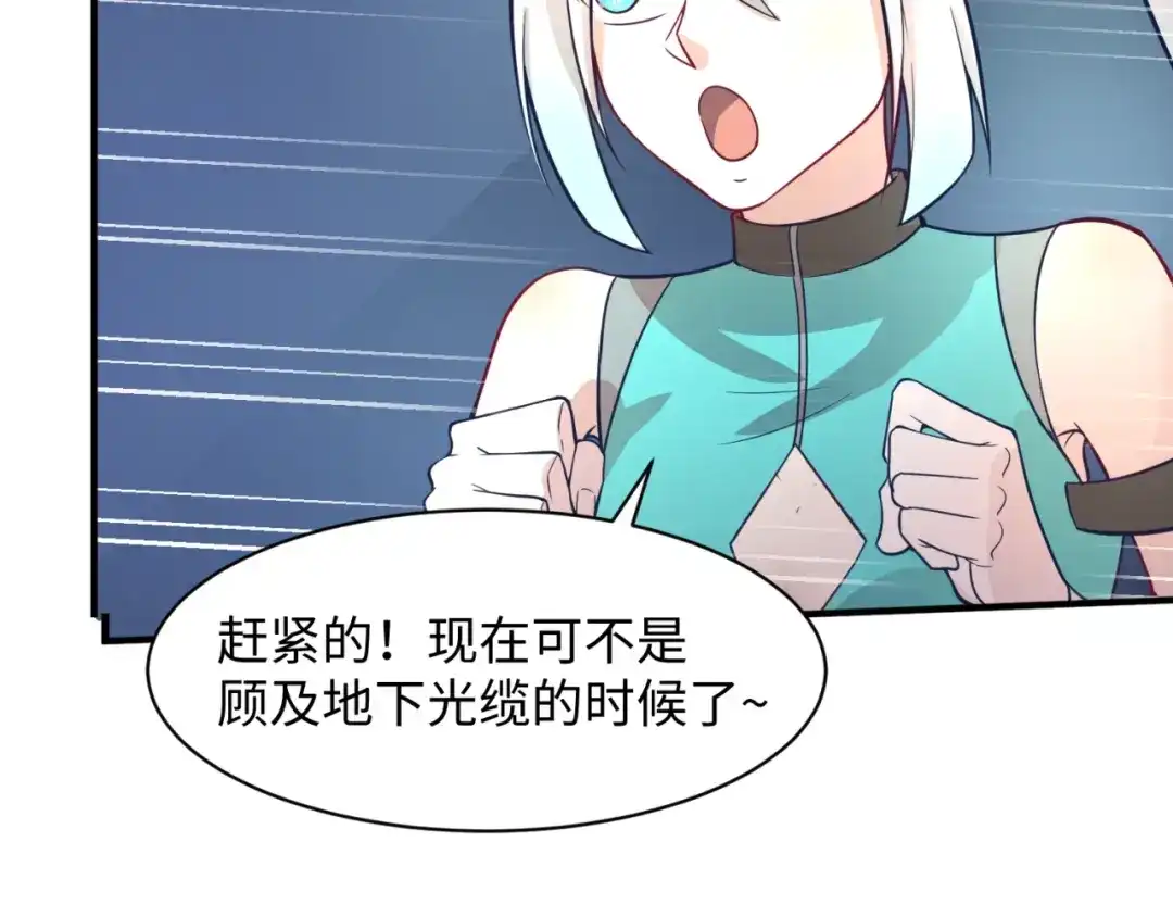 《穿越拦截者》第73话 全员集结！ 第103页