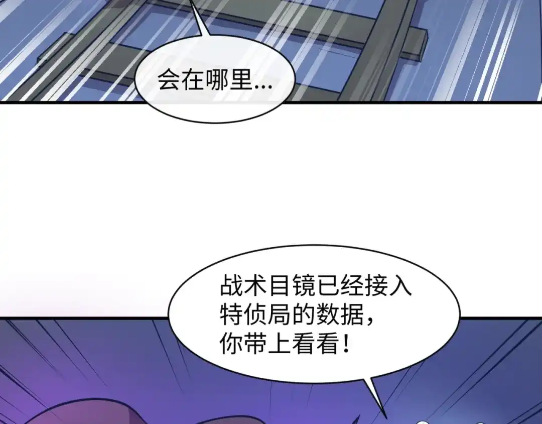《穿越拦截者》第73话 全员集结！ 第94页