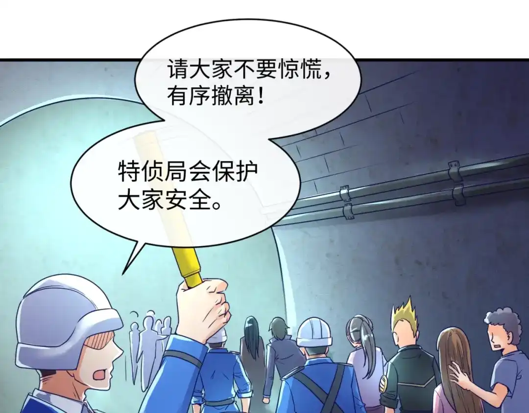 《穿越拦截者》第73话 全员集结！ 第5页