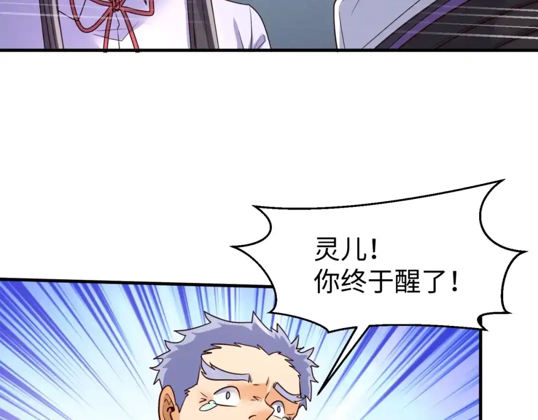《穿越拦截者》第73话 全员集结！ 第61页