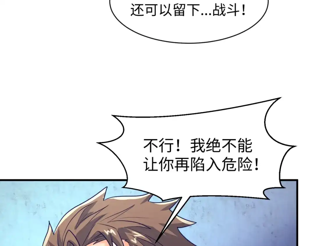《穿越拦截者》第73话 全员集结！ 第43页