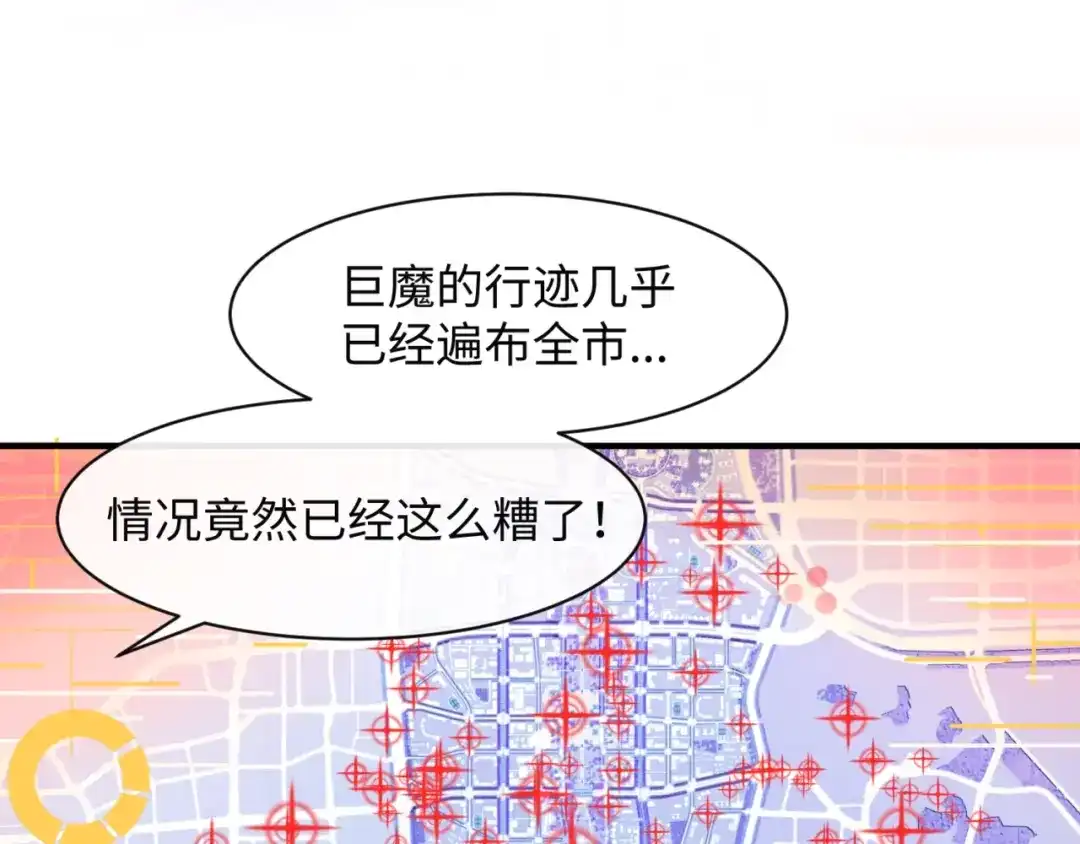 《穿越拦截者》第73话 全员集结！ 第96页