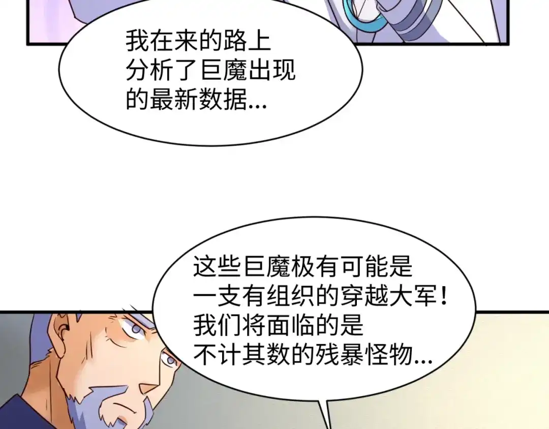 《穿越拦截者》第73话 全员集结！ 第66页