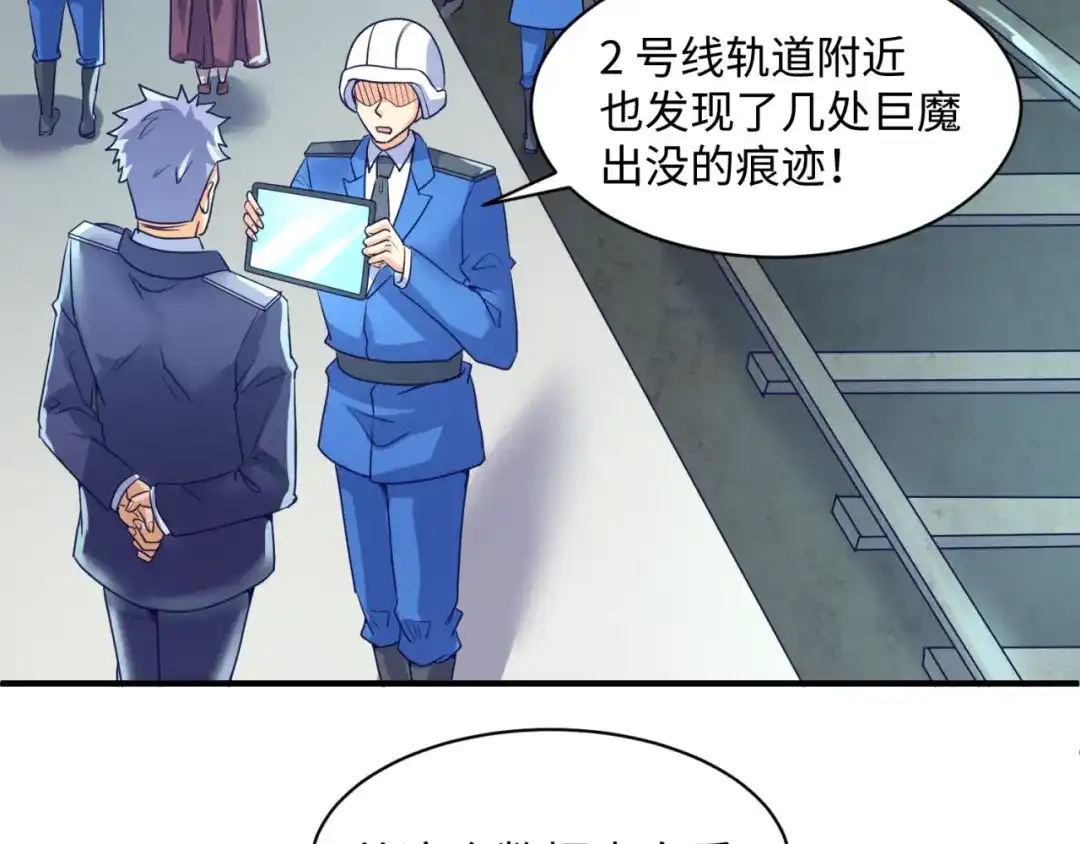 《穿越拦截者》第73话 全员集结！ 第8页