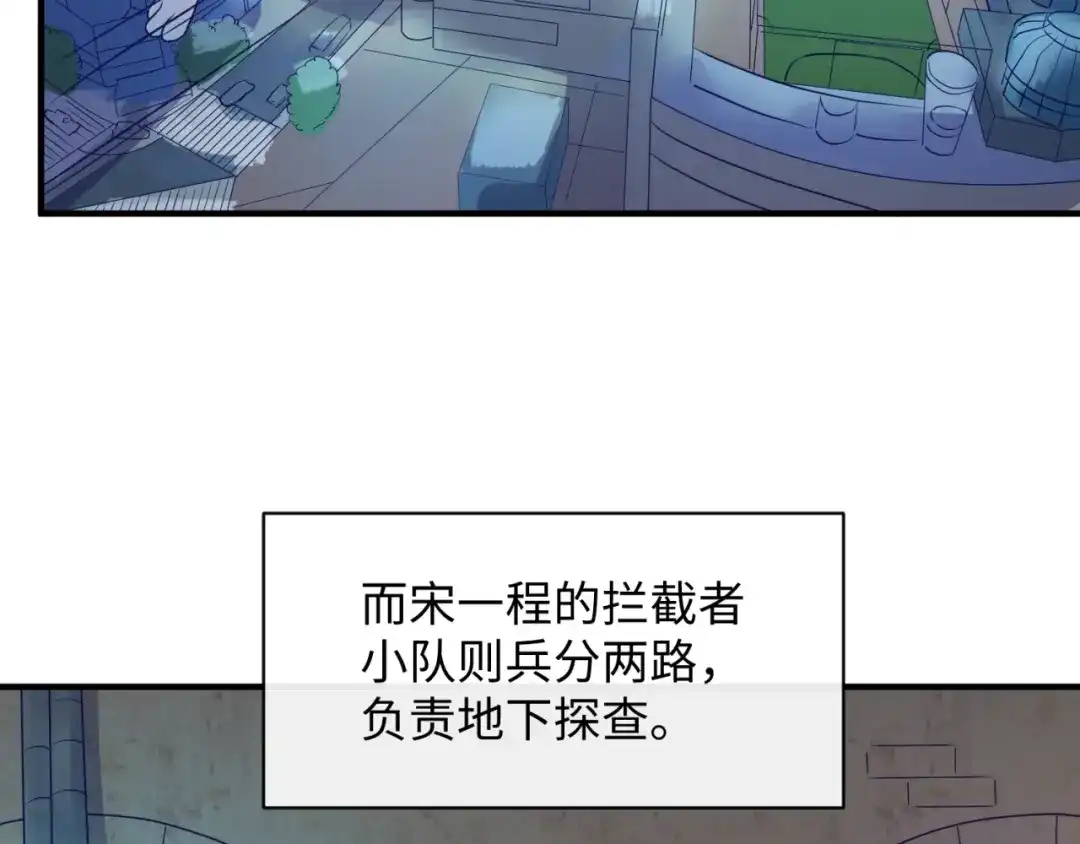 《穿越拦截者》第73话 全员集结！ 第83页