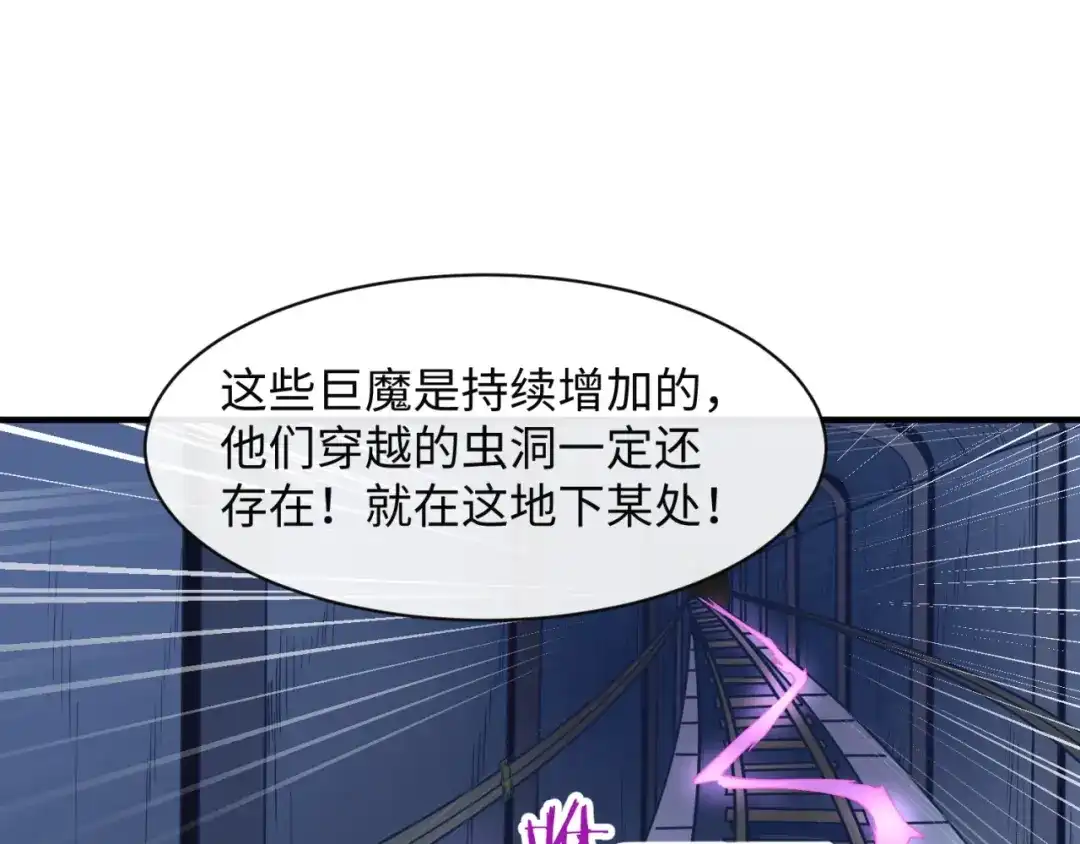 《穿越拦截者》第73话 全员集结！ 第92页