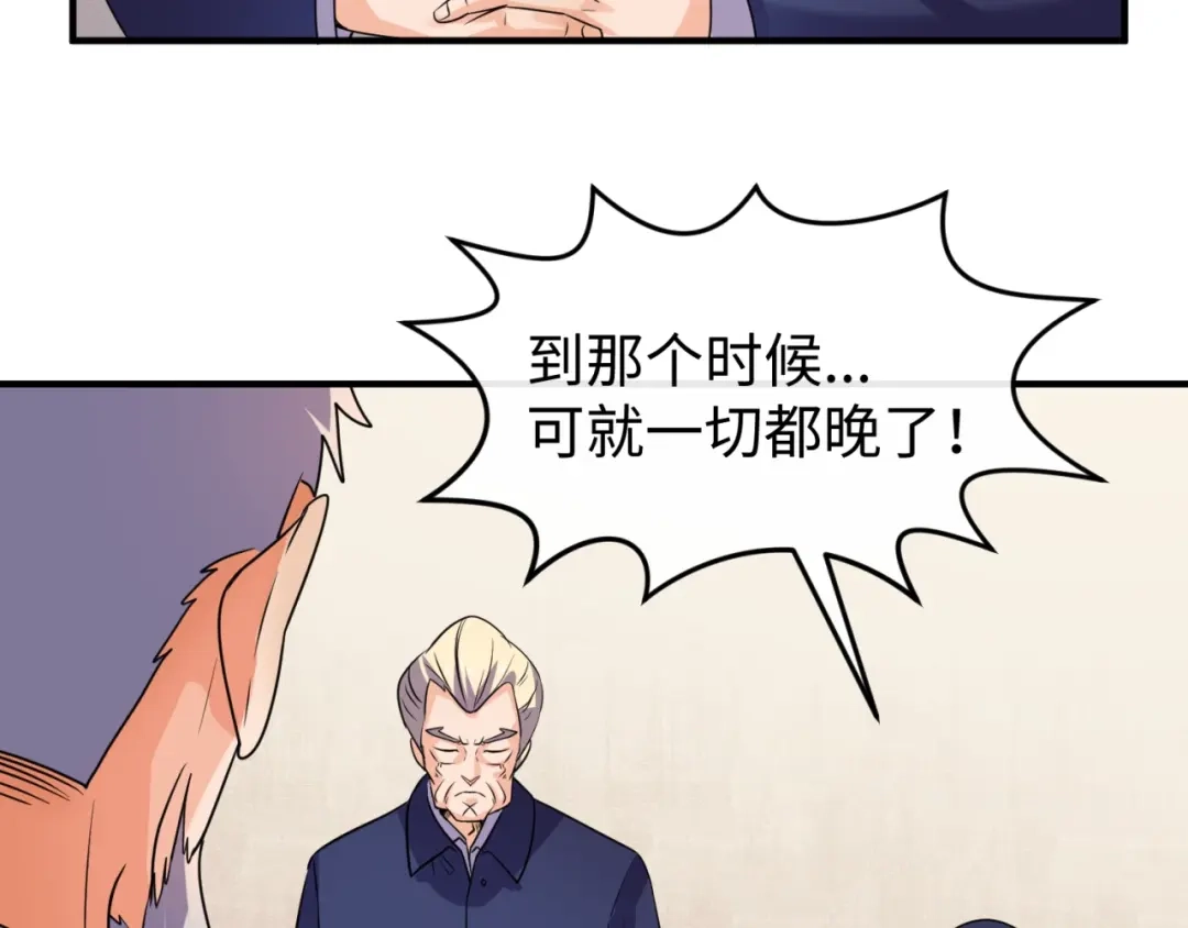 《穿越拦截者》第74话 一D都没有了！ 第74页