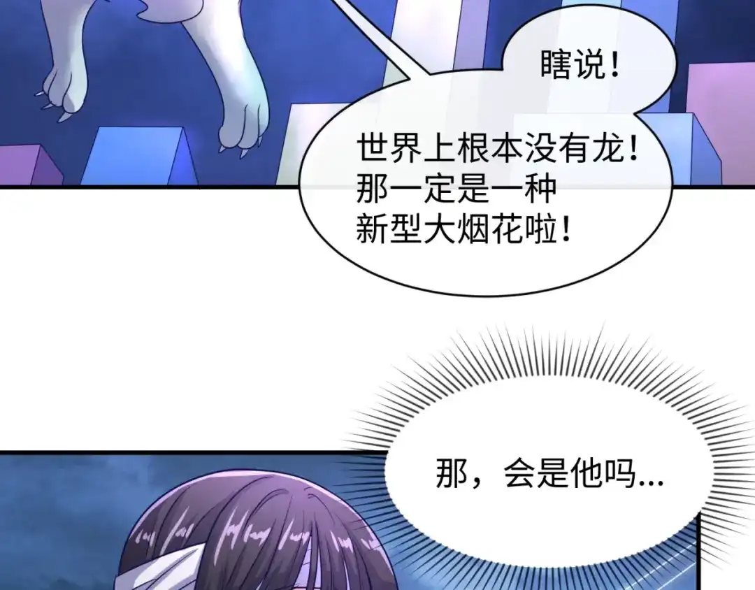 《穿越拦截者》第74话 一D都没有了！ 第111页