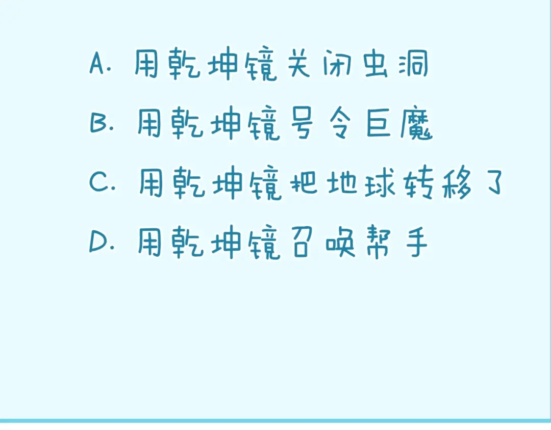 《穿越拦截者》第74话 一D都没有了！ 第160页