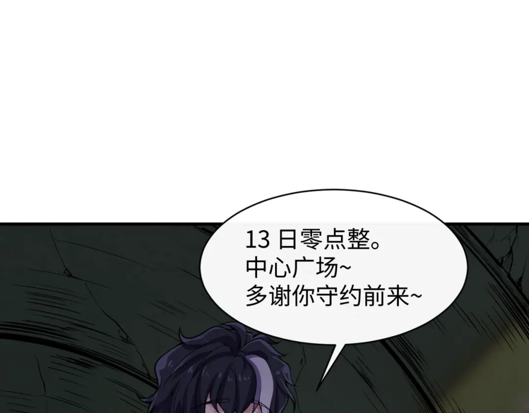 《穿越拦截者》第74话 一D都没有了！ 第145页