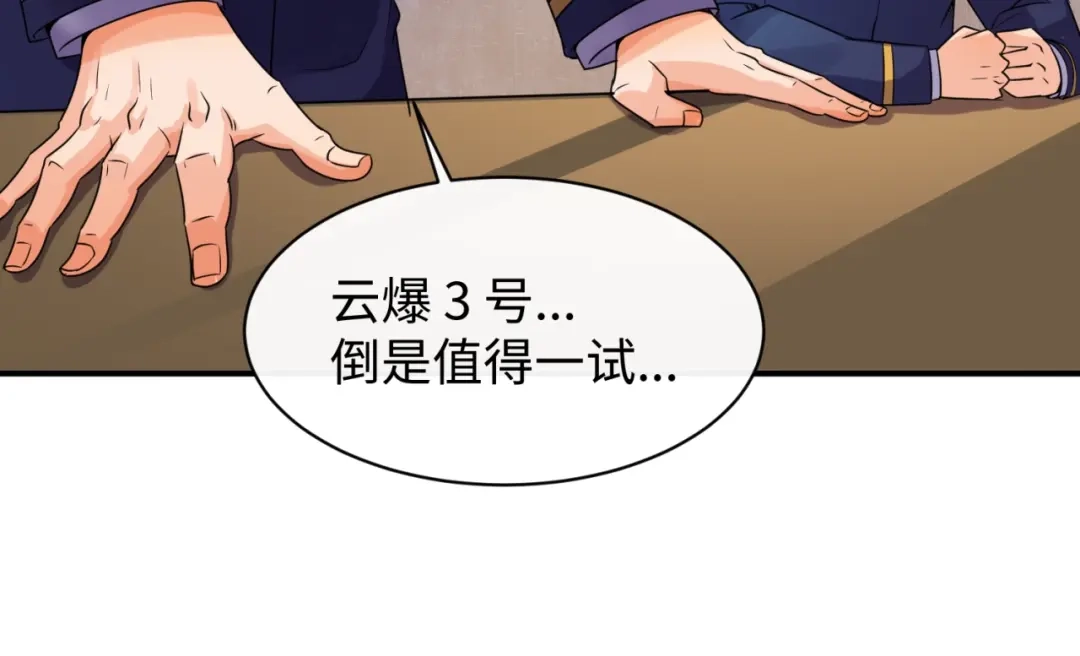 《穿越拦截者》第74话 一D都没有了！ 第68页