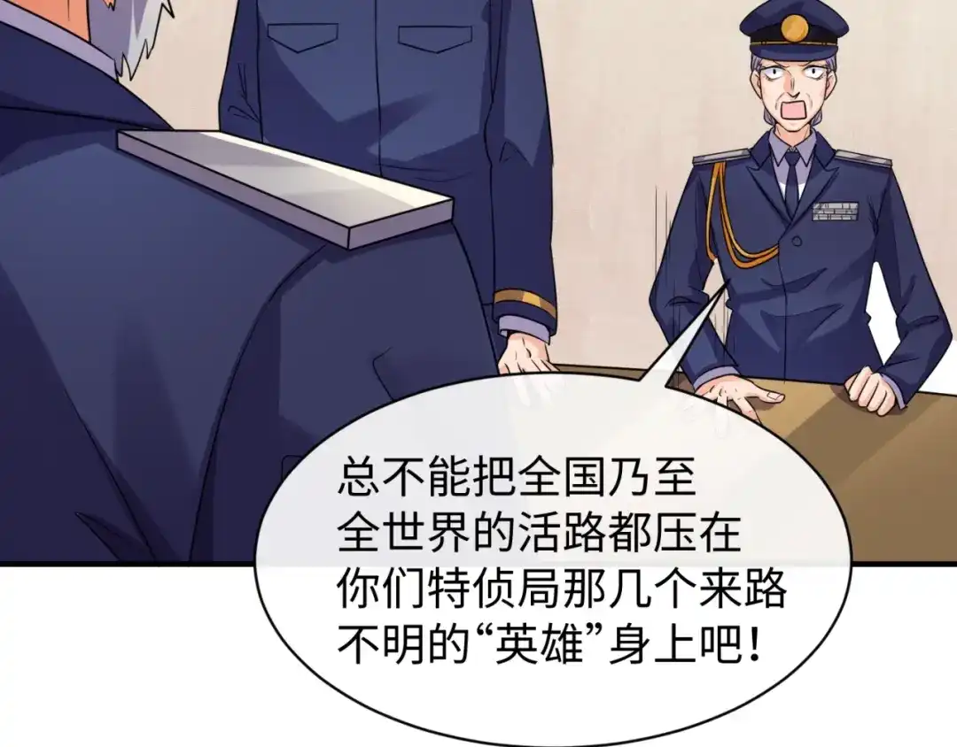 《穿越拦截者》第74话 一D都没有了！ 第75页