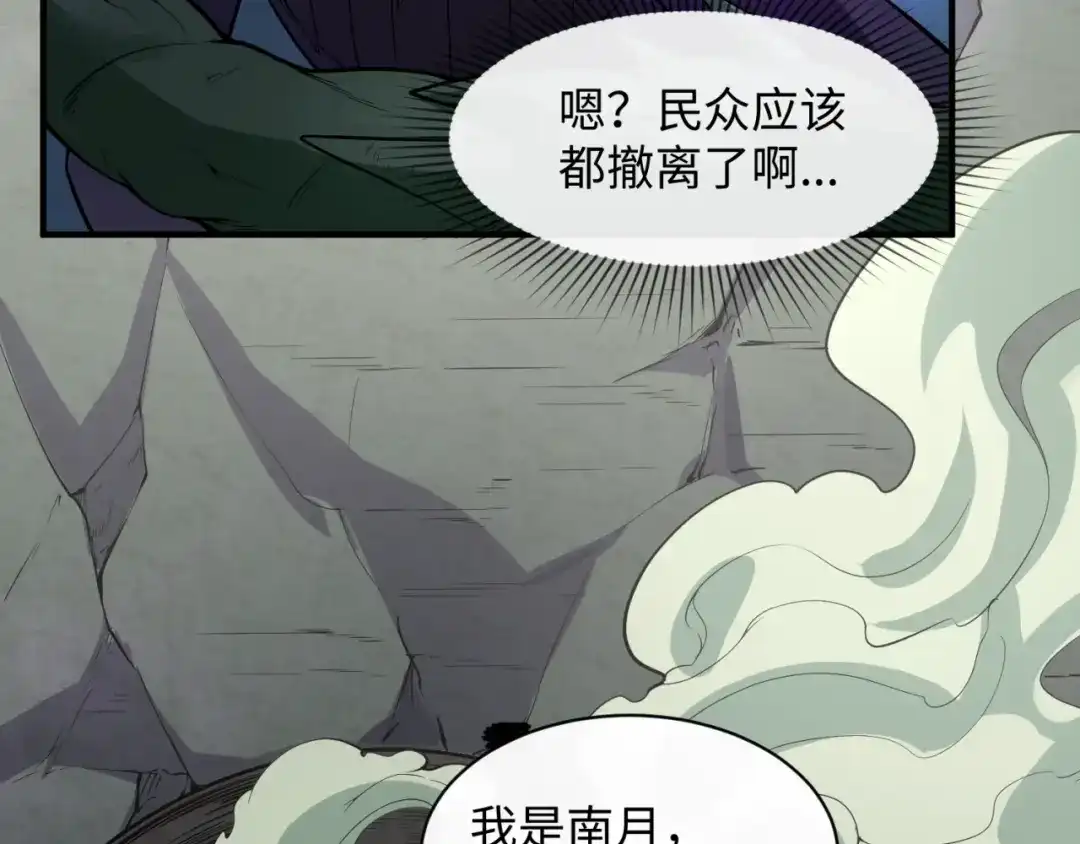 《穿越拦截者》第74话 一D都没有了！ 第139页