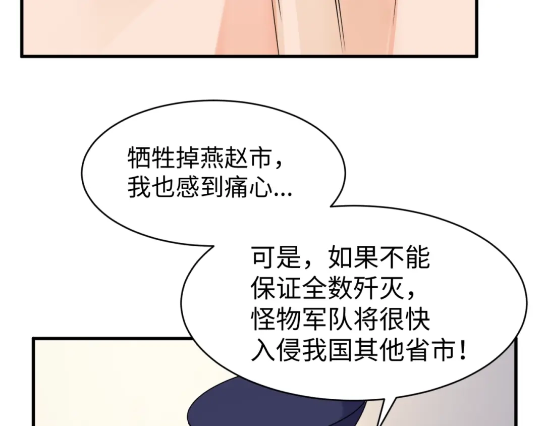 《穿越拦截者》第74话 一D都没有了！ 第72页
