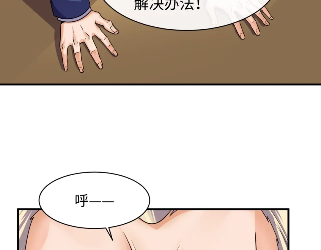 《穿越拦截者》第74话 一D都没有了！ 第78页