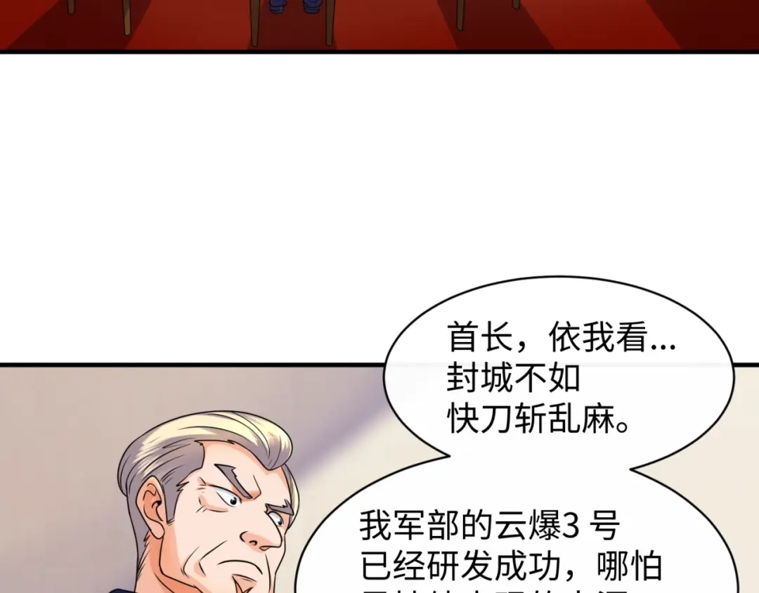 《穿越拦截者》第74话 一D都没有了！ 第66页