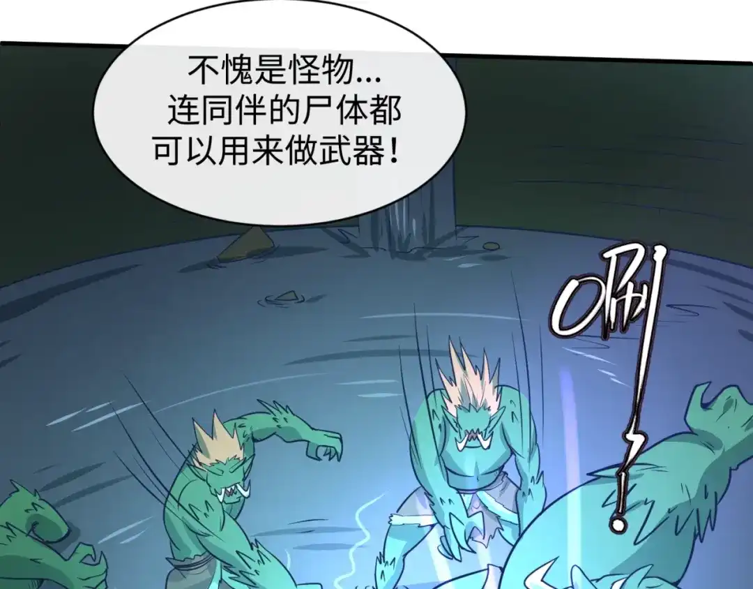 《穿越拦截者》第74话 一D都没有了！ 第40页