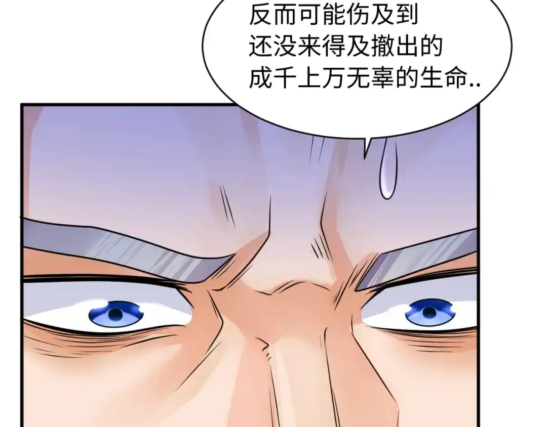 《穿越拦截者》第74话 一D都没有了！ 第71页