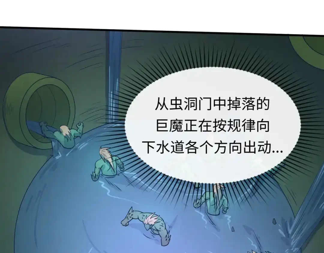 《穿越拦截者》第74话 一D都没有了！ 第11页