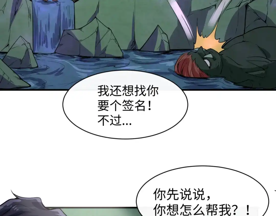 《穿越拦截者》第74话 一D都没有了！ 第151页