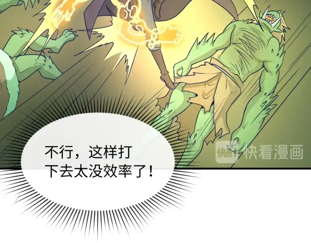 《穿越拦截者》第74话 一D都没有了！ 第44页