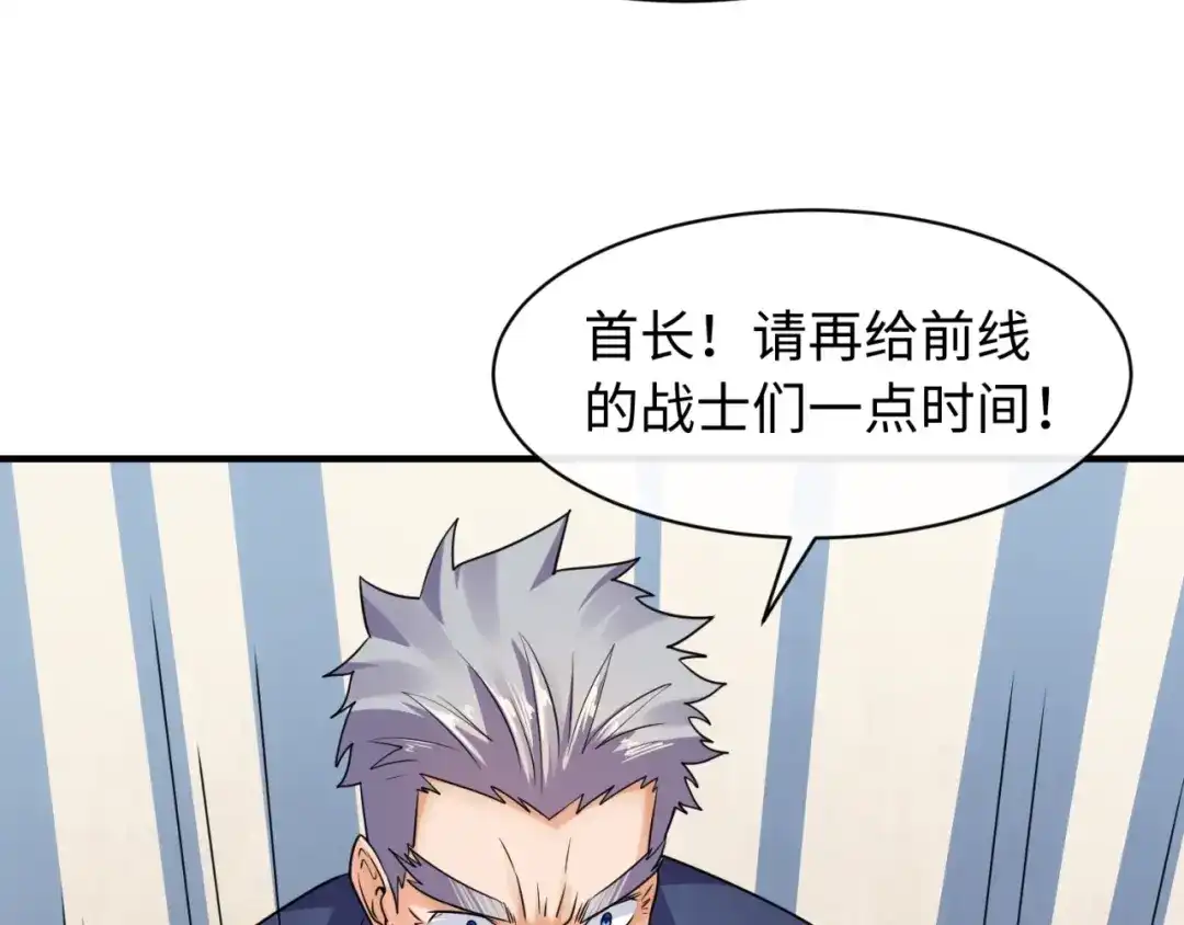 《穿越拦截者》第74话 一D都没有了！ 第76页