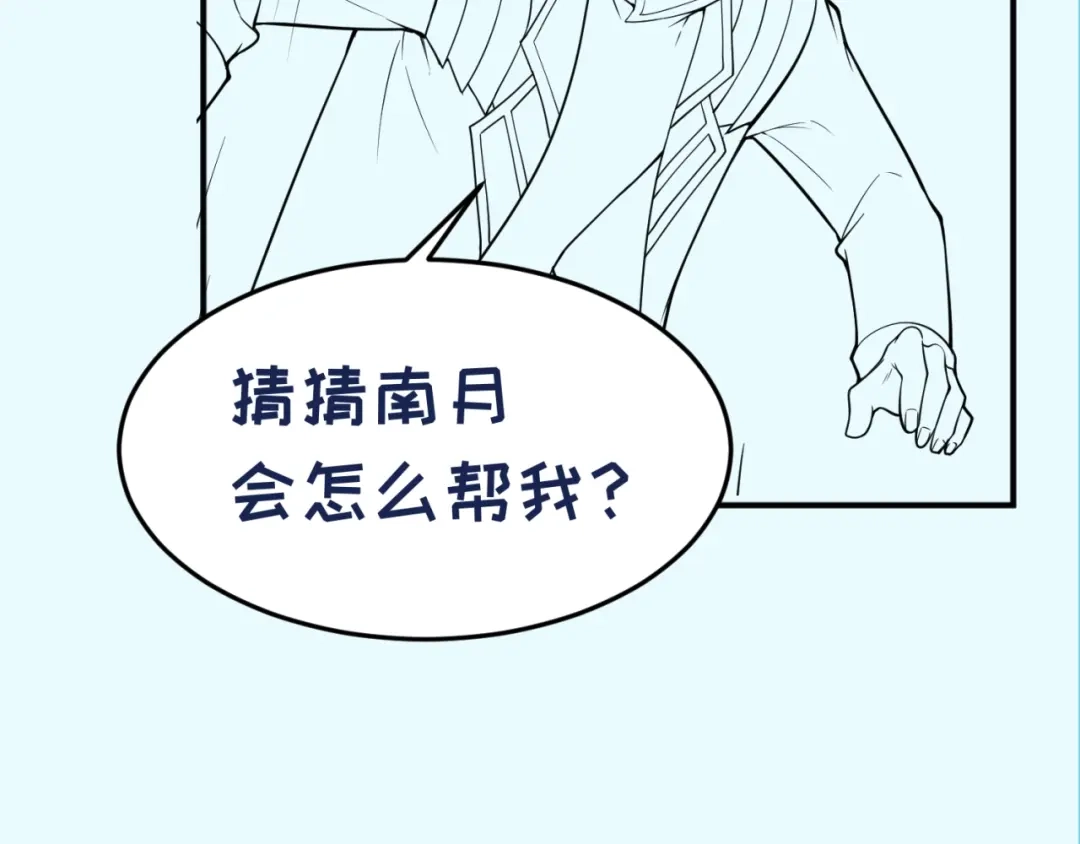 《穿越拦截者》第74话 一D都没有了！ 第159页