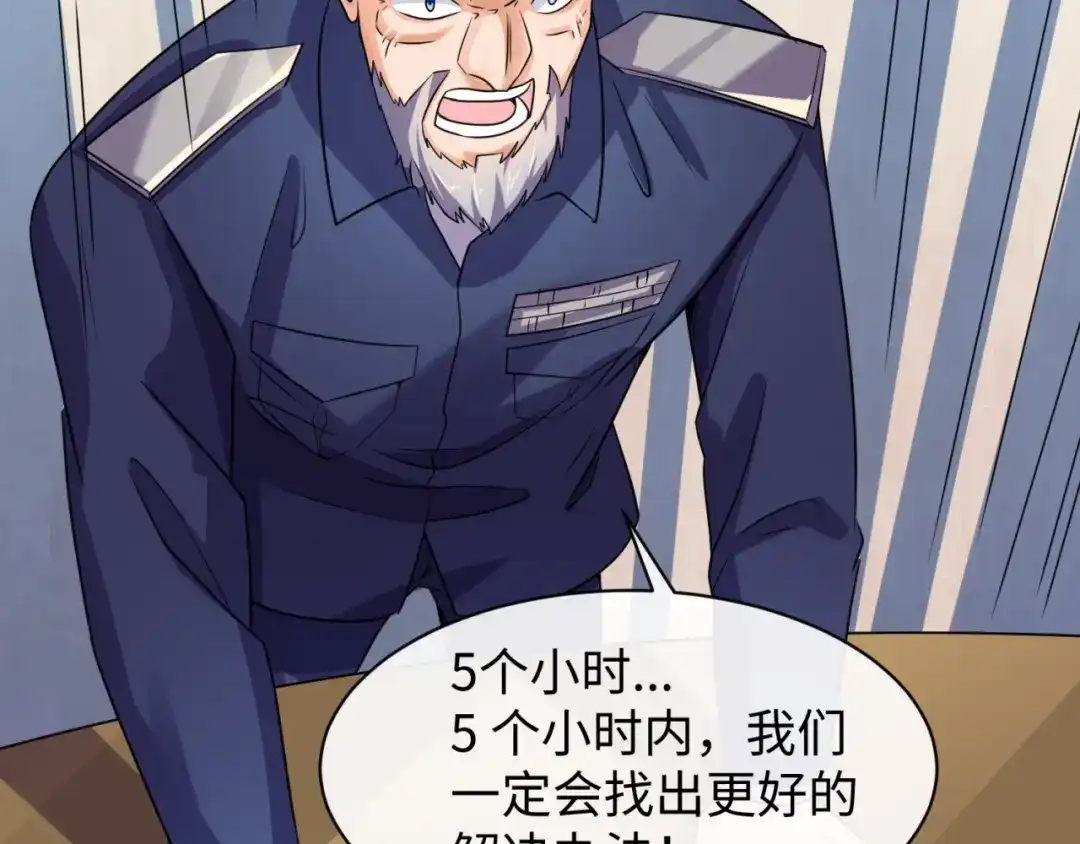 《穿越拦截者》第74话 一D都没有了！ 第77页