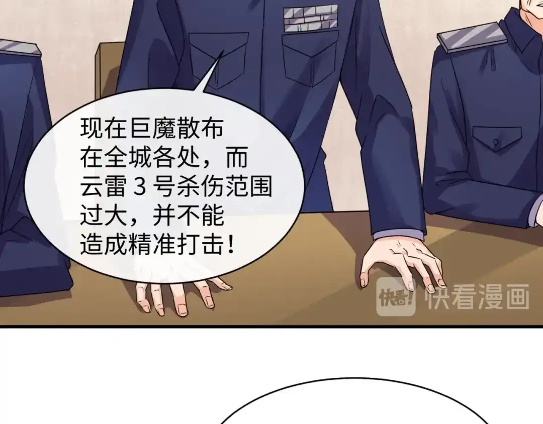 《穿越拦截者》第74话 一D都没有了！ 第70页