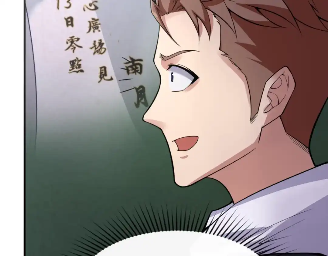 《穿越拦截者》第74话 一D都没有了！ 第148页