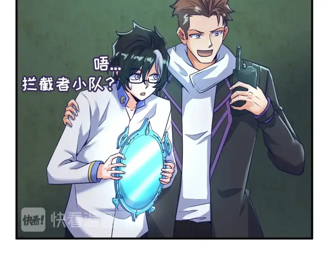 《穿越拦截者》第75话 大能转世 第102页