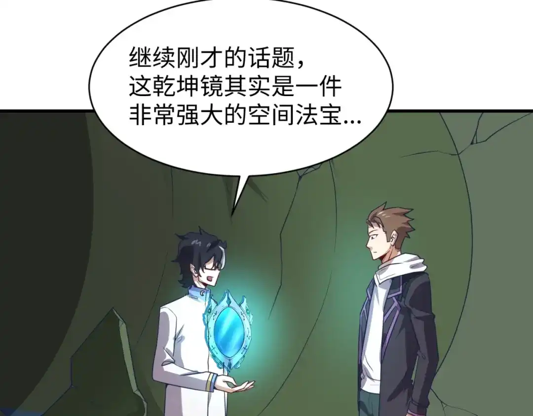 《穿越拦截者》第75话 大能转世 第57页