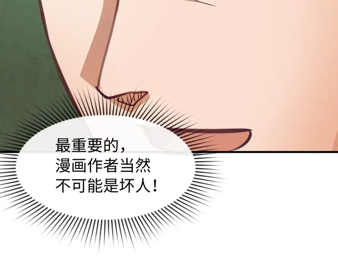 《穿越拦截者》第75话 大能转世 第49页