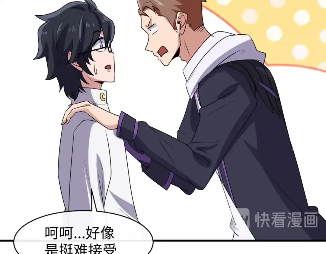 《穿越拦截者》第75话 大能转世 第45页