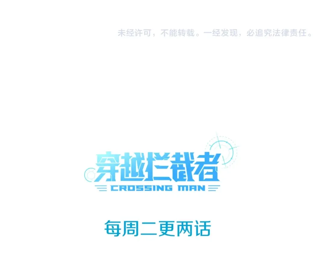 《穿越拦截者》第75话 大能转世 第160页