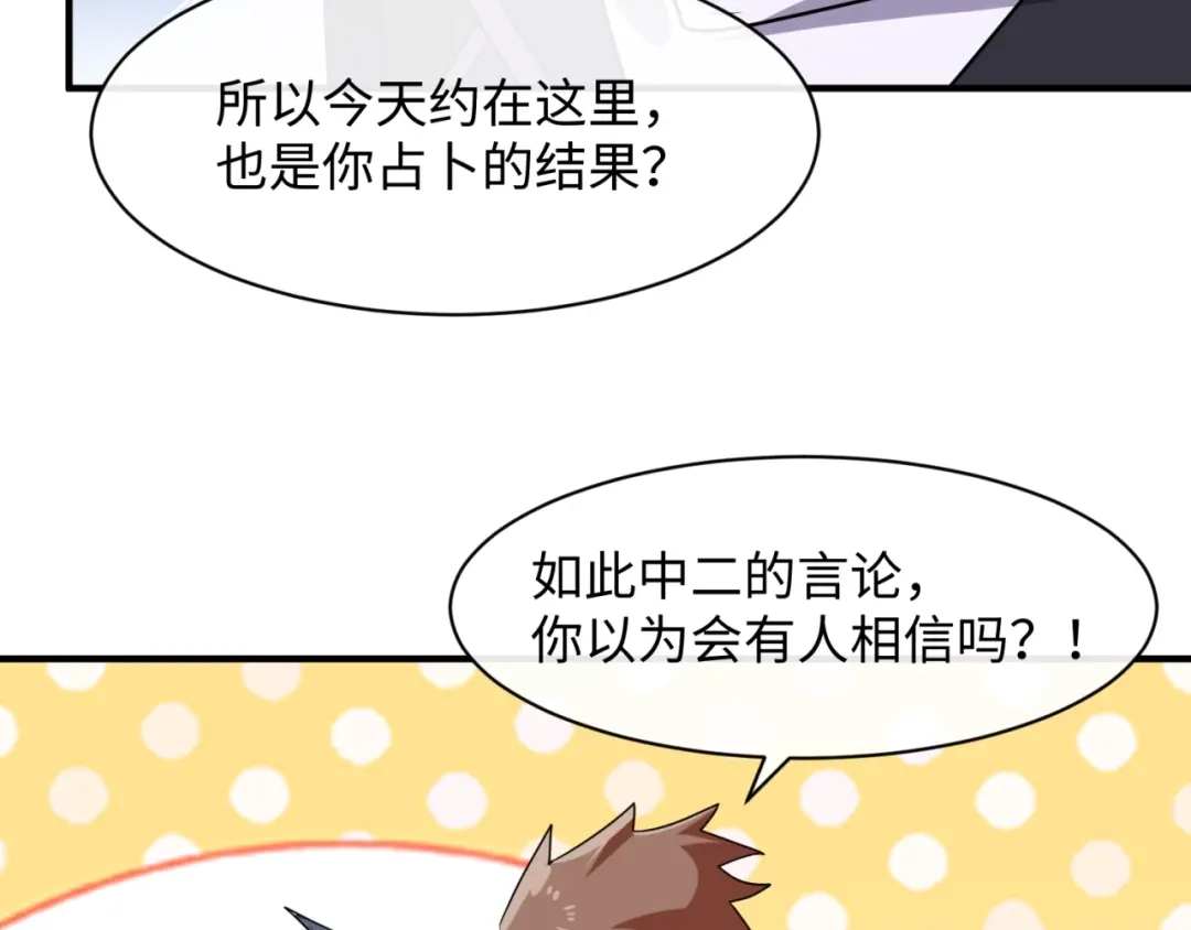 《穿越拦截者》第75话 大能转世 第44页