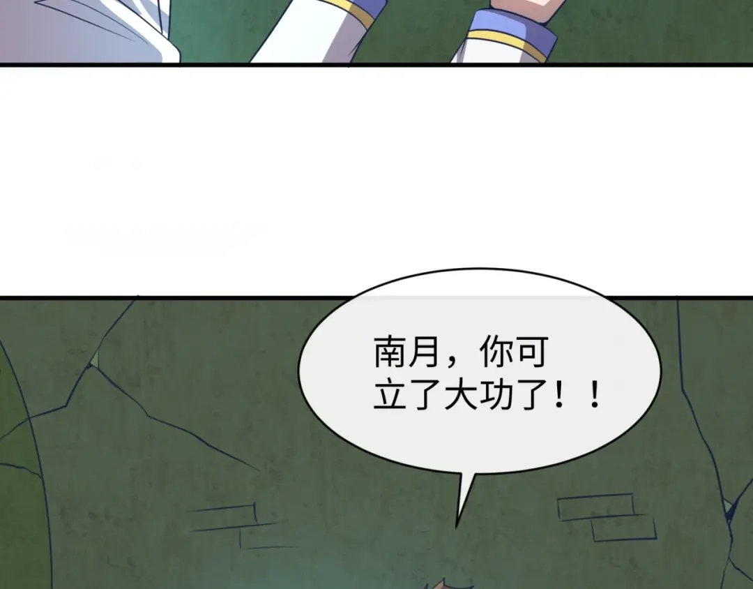 《穿越拦截者》第75话 大能转世 第96页