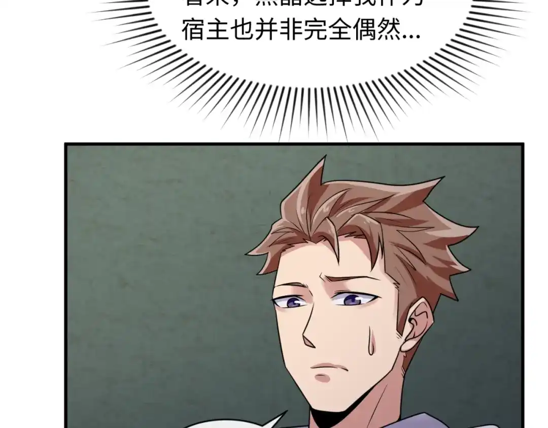 《穿越拦截者》第75话 大能转世 第39页