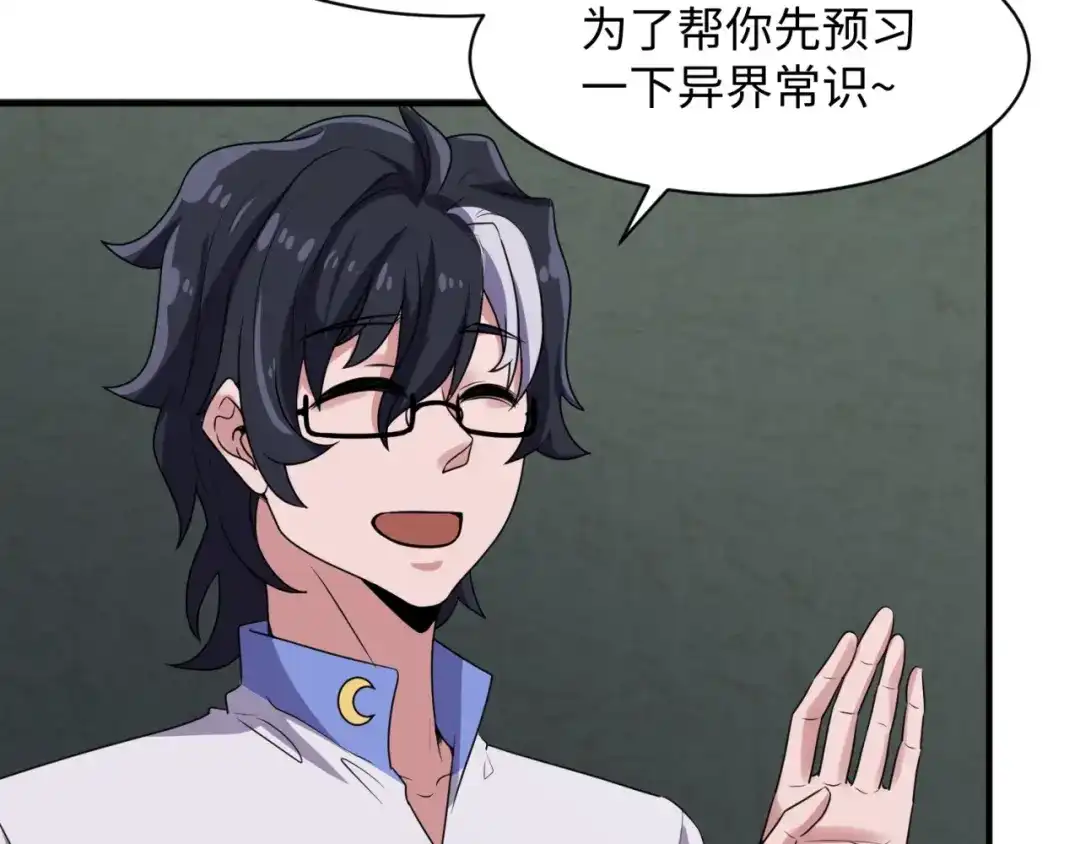 《穿越拦截者》第75话 大能转世 第41页