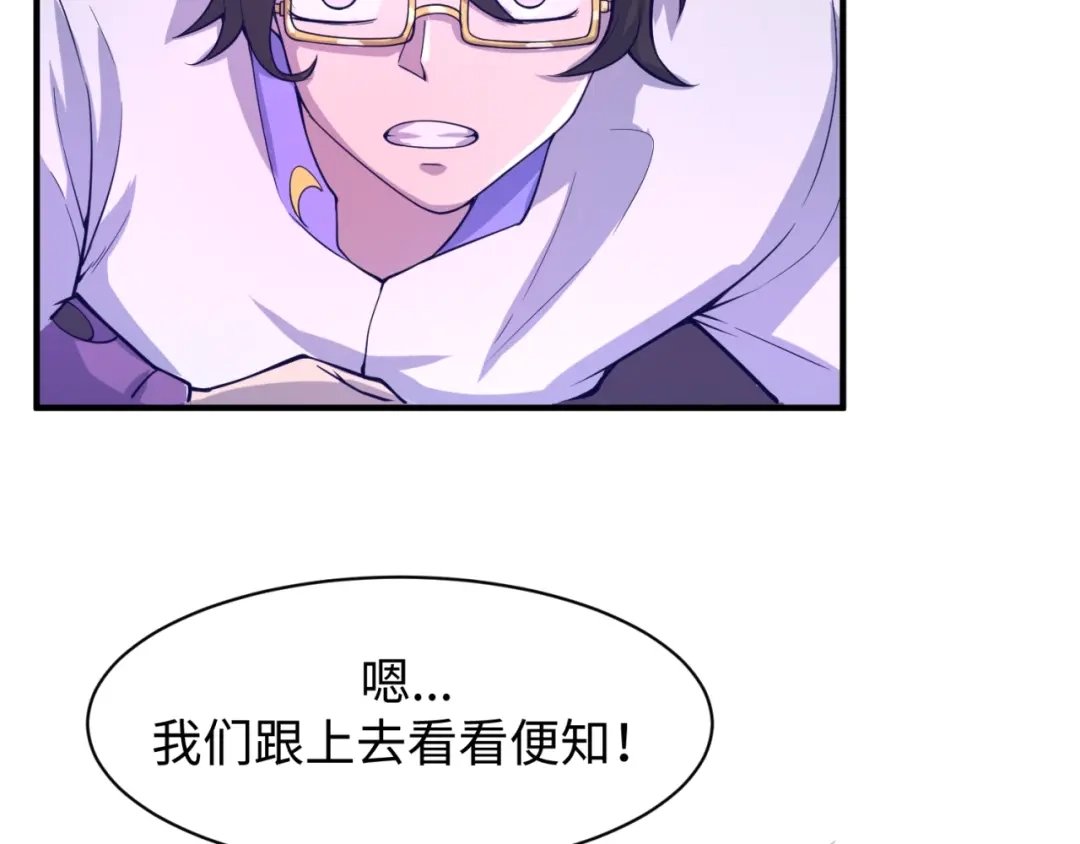 《穿越拦截者》第75话 大能转世 第137页
