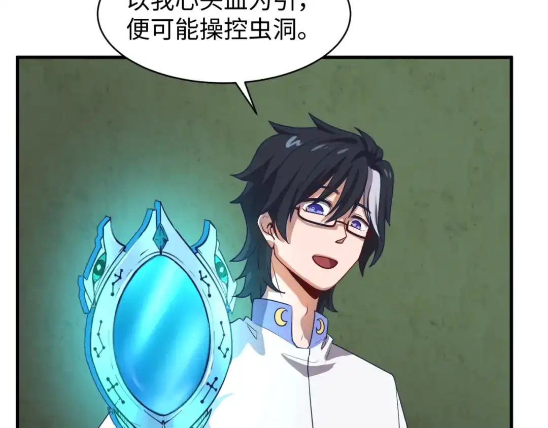 《穿越拦截者》第75话 大能转世 第59页