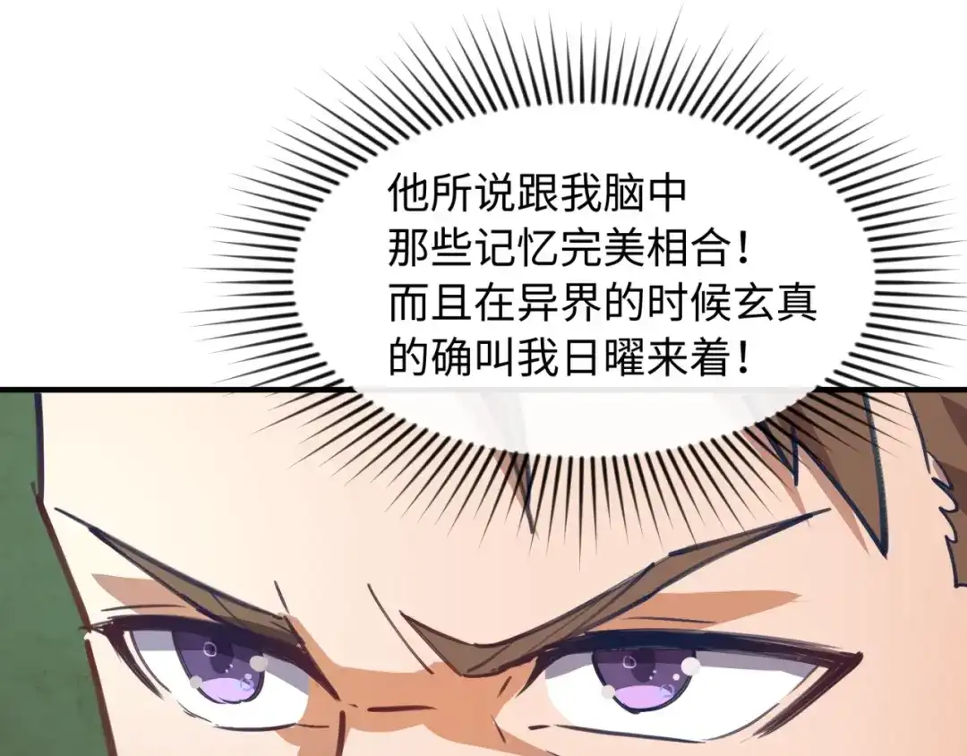 《穿越拦截者》第75话 大能转世 第48页