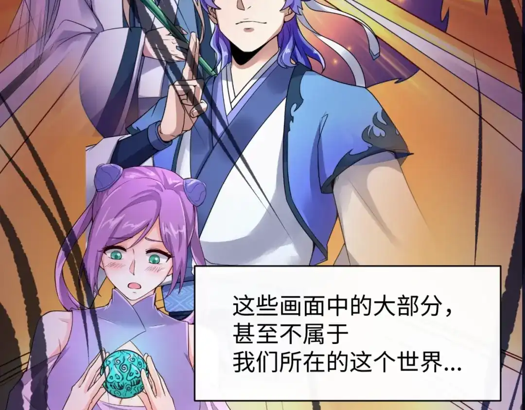 《穿越拦截者》第75话 大能转世 第9页