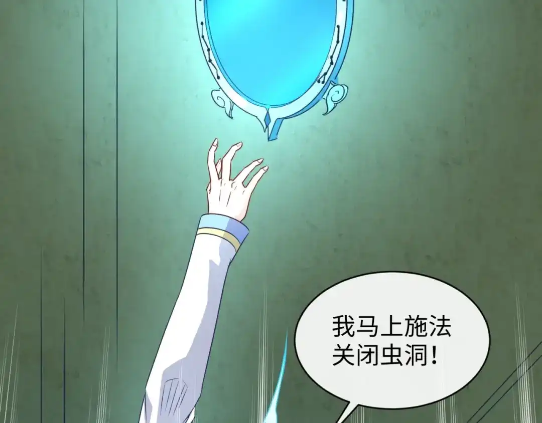 《穿越拦截者》第75话 大能转世 第75页