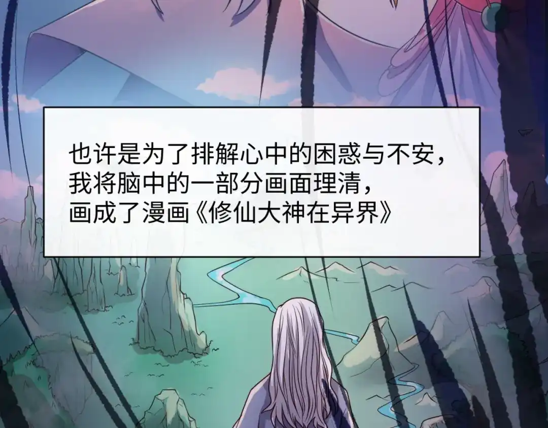 《穿越拦截者》第75话 大能转世 第11页