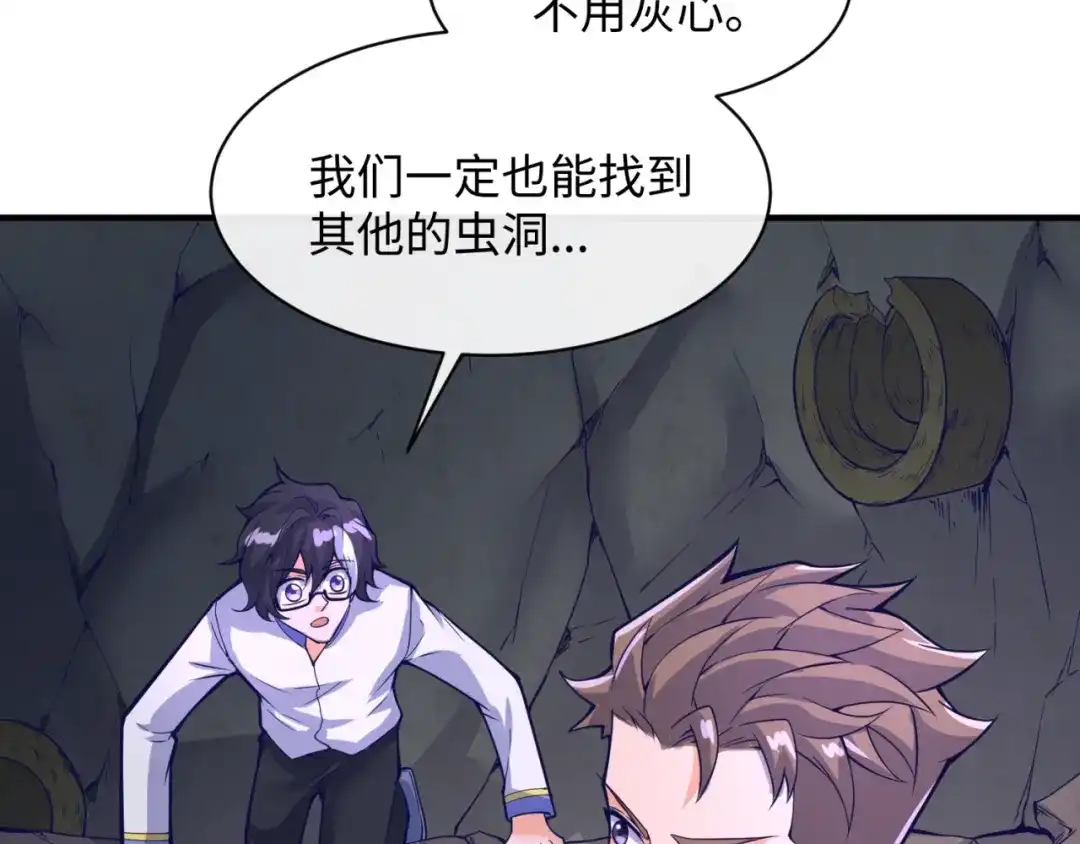 《穿越拦截者》第75话 大能转世 第123页
